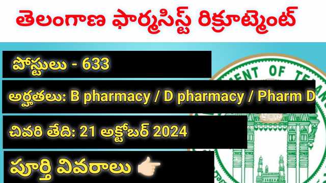 Telangana pharmacist notification