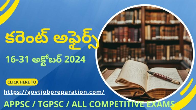 Current Affairs In Telugu