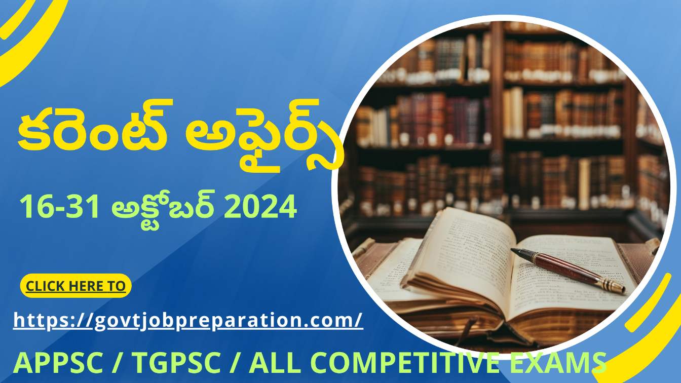 Current Affairs In Telugu