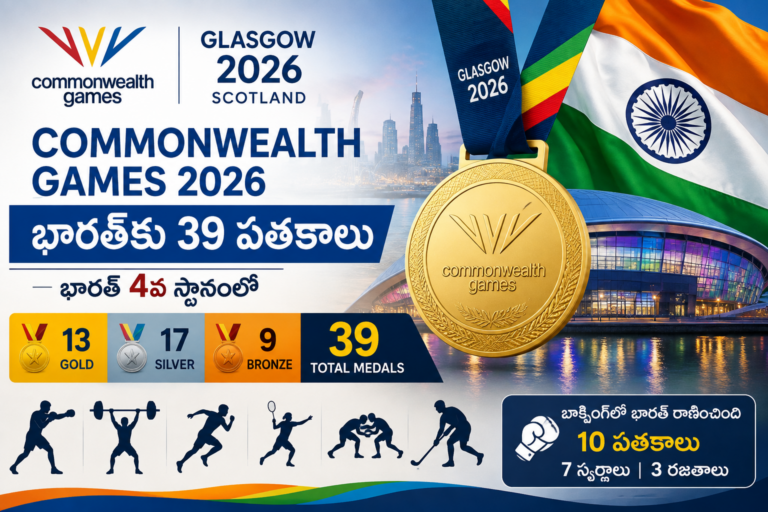 కామన్వెల్త్ గేమ్స్ 2026లో భారత్‌కు 39 పతకాలు